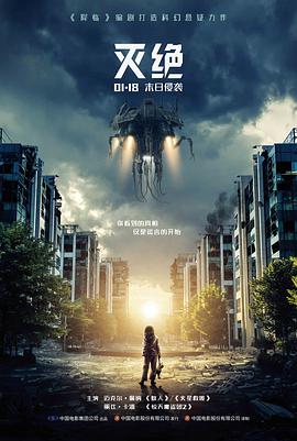 降临 电影海报